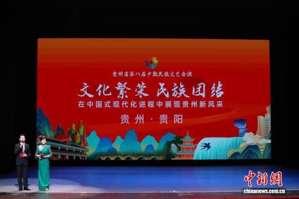 线上开户的证券公司 贵州省第八届少数民族文艺会演开幕