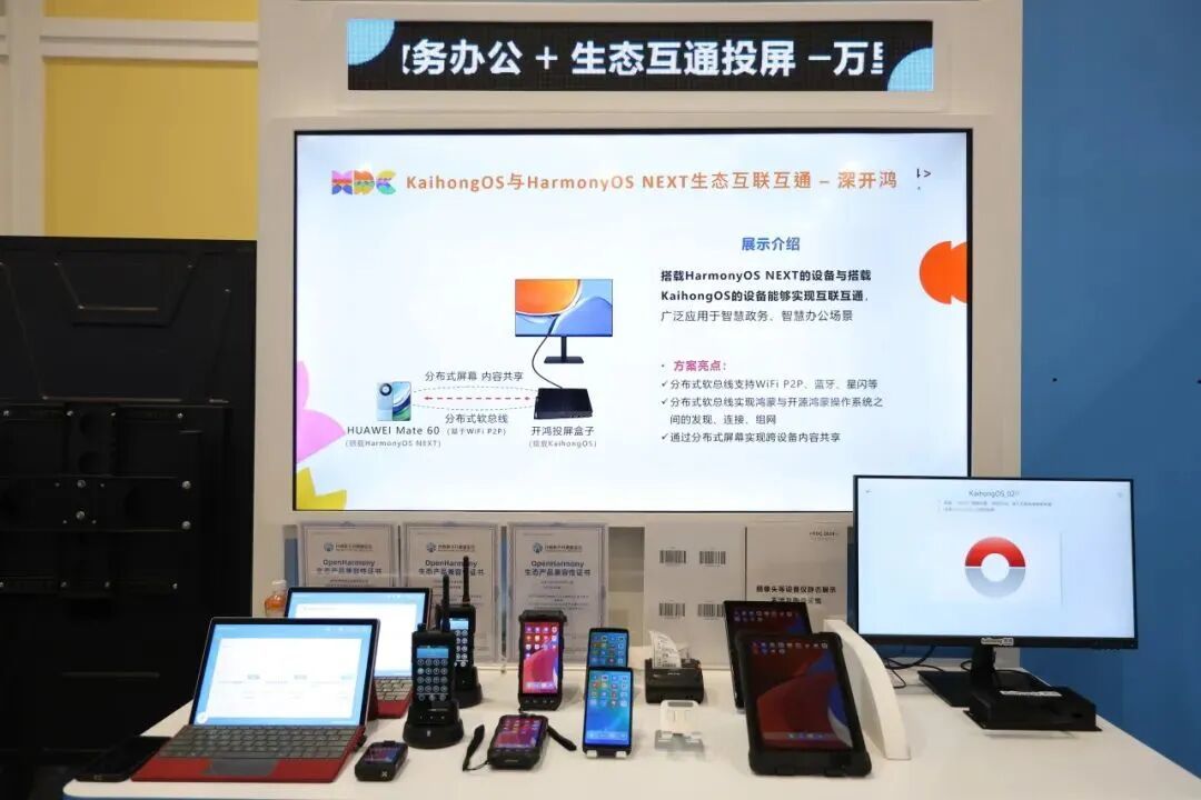 华为鸿蒙与开源鸿蒙设备互联互通，深开鸿展示跨设备内容共享能力- C114通信网